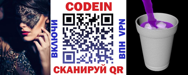 Codein Purple Drank  Приволжск 